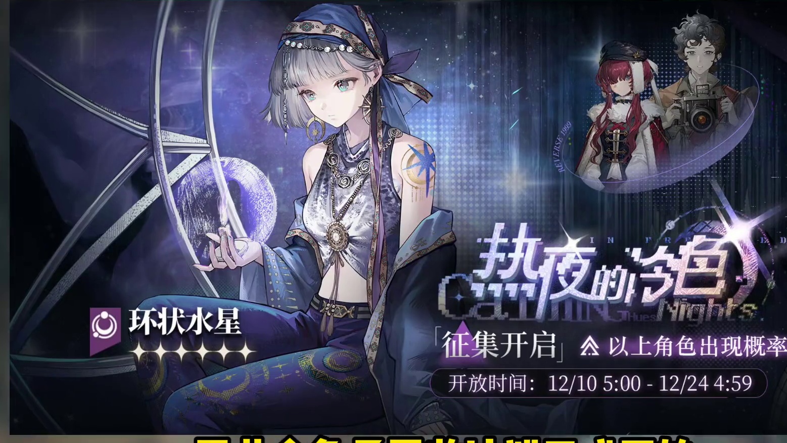 水星迎来复刻，虽然是T0辅助但只能忍痛割爱 #重返未来雾都怪谈 #重返未来1999攻略 #重返未来1