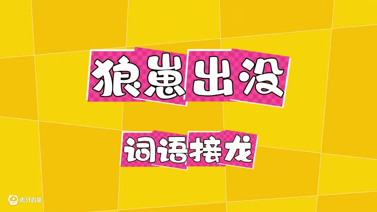 #狼队飞车 #qq飞车手游官方赛事 狼崽出没——第二届语文考试，今天考验道具组！