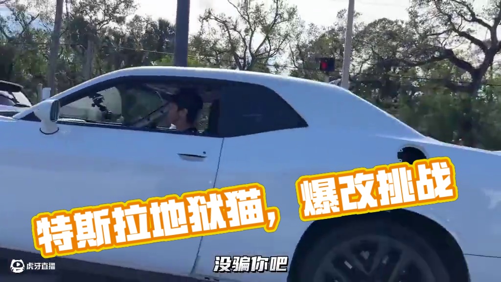 特斯拉Dodge Model-challenger！特斯拉爆改地狱猫，非常有意思的改装方案！#内容启