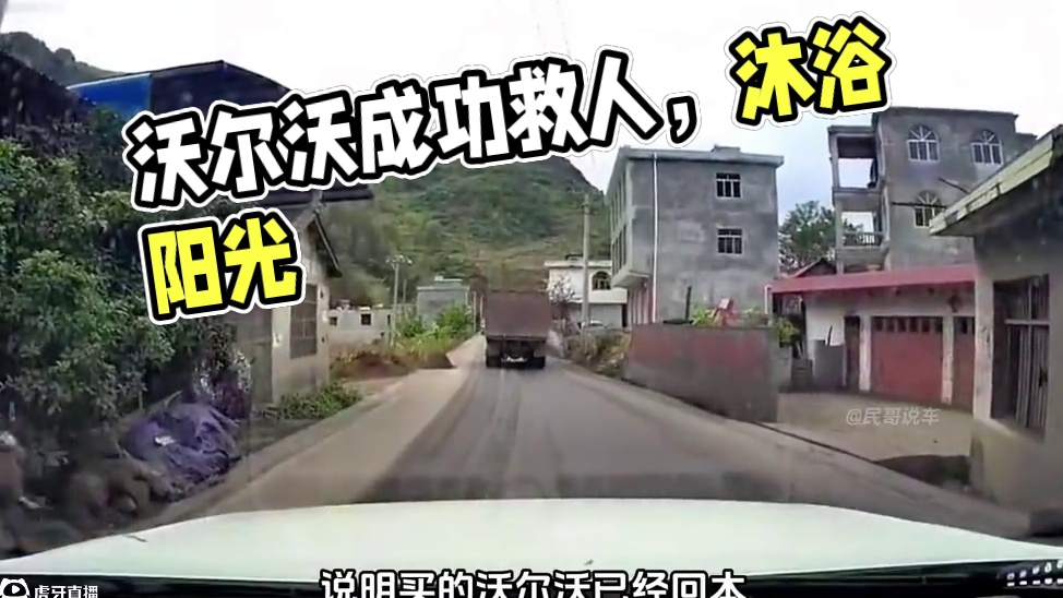 当你突然听见“滴滴”声，你的沃尔沃已经回本#内容启发搜索 #沃尔沃 #紧急避让