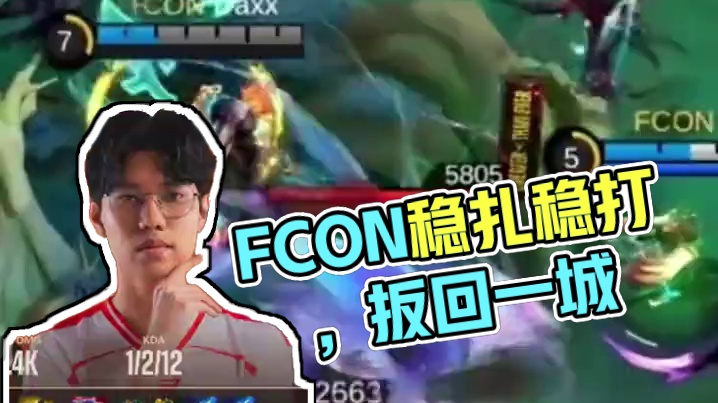 进入赛点局，缅甸FCON稳扎稳打，扳回一城。#决胜巅峰世界总决赛 #决胜巅峰全球电竞 #中国战队亮相