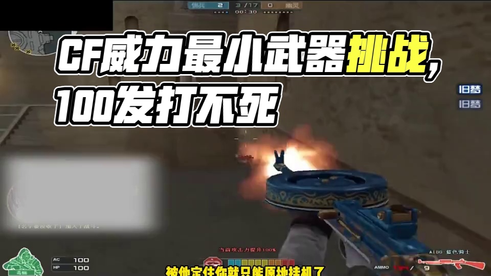 CF史上威力最小的武器，100发子弹都打不死一个人！