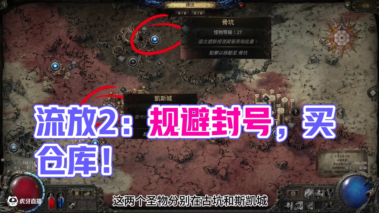 流放2常见问题答疑！如何规避封号，300商城币一定要买仓库！ #流放之路2下载   #流放之路2购买