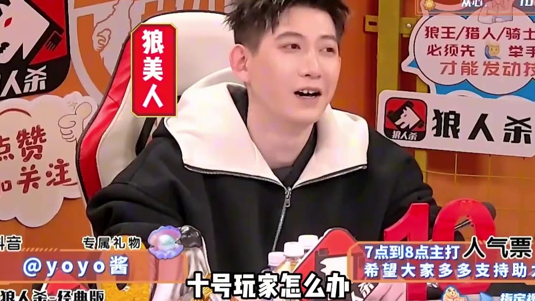 招笑操作 #综艺 #狼人杀 #奇侦妙探