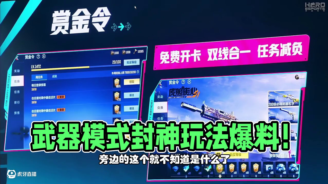 2025年武器模式玩法爆料，封神玩法来袭，女团第6个角色武器 #CF手游9周年  #CF手游