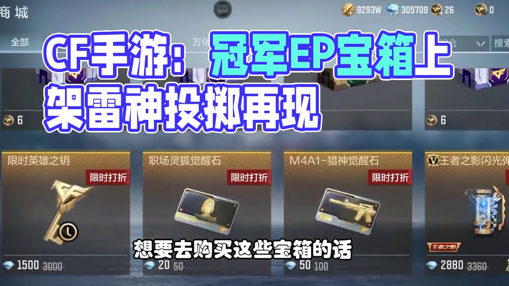 CF手游：商城上架冠军EP宝箱，选手皮肤宝箱雷神投掷返场 #CF手游9周年  #CF手游