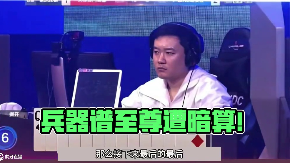 斗地主：兵器谱第一战力名不虚传！至尊天牌惨遭暗算！结局惊雷#斗地主残局 #斗地主