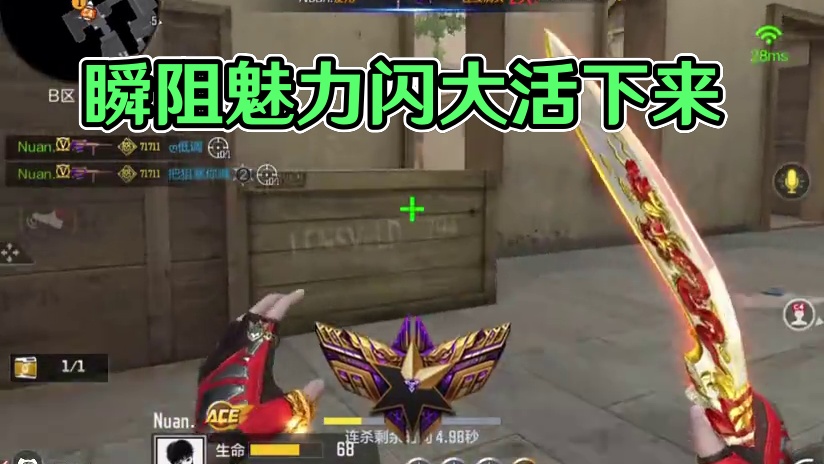 来自瞬阻的魅力
#CF手游9周年 #CF手游