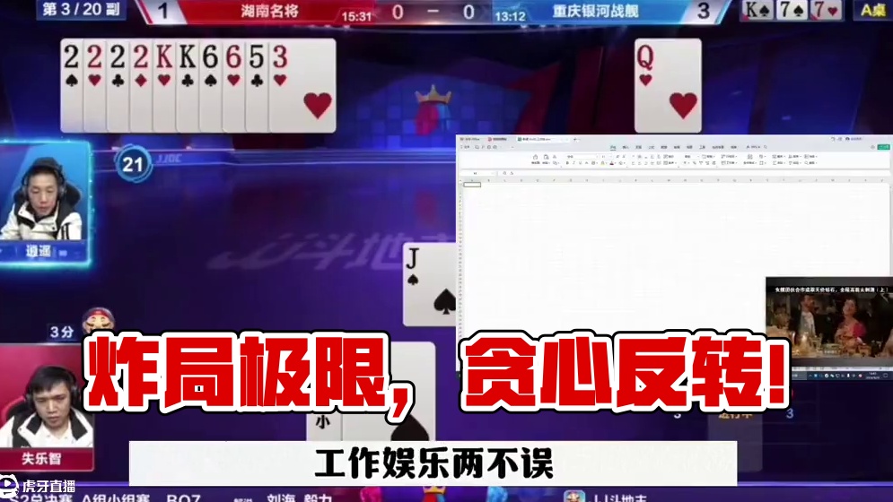 两炸超级大反转，极限贪炸差点翻车！ #jj斗地主最牛操作