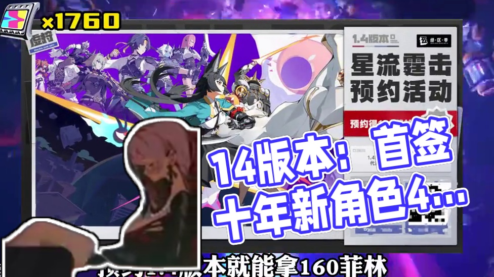 【1.4版本菲林统计】你的星见雅跟耀嘉音全都稳了！！ #绝区零 #绝区零版本前瞻 #绝区零攻略杂谈 