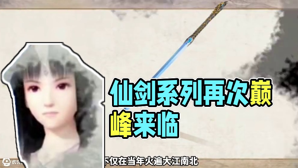 终于要来了兄弟们 #仙剑世界 #仙剑世界玩家交流会 #仙剑世界首发定档 #仙剑奇侠传