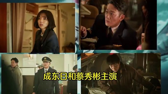 2024年河正宇主演的韩国空难大片《劫机》#劫机 #河正宇 #新片推荐 #好剧推荐