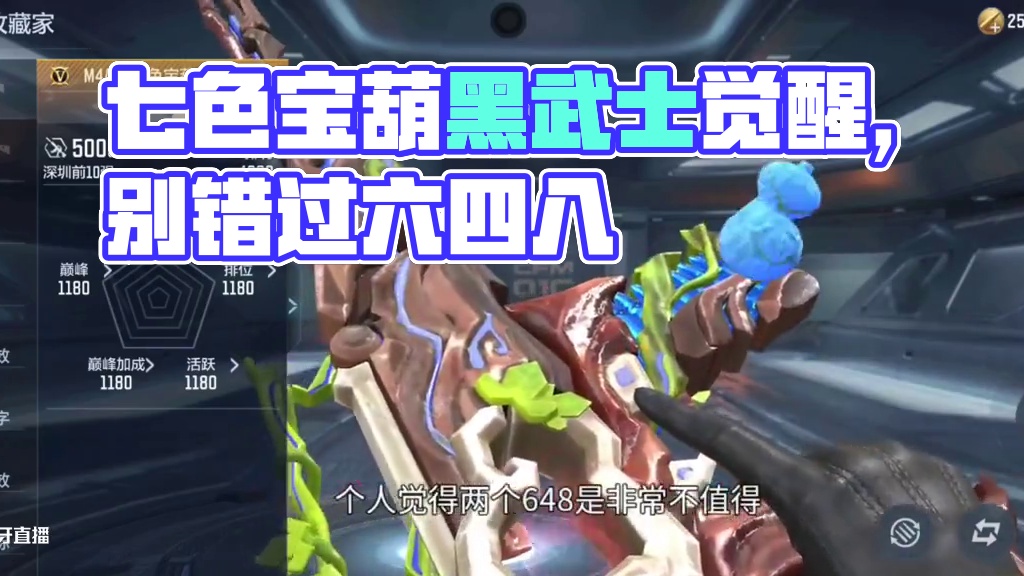 价值两个648的七色宝葫千万别急着入手！黑武士觉醒/渊龙皮肤别选错了！还能白嫖葫芦娃系列武器吗？#c