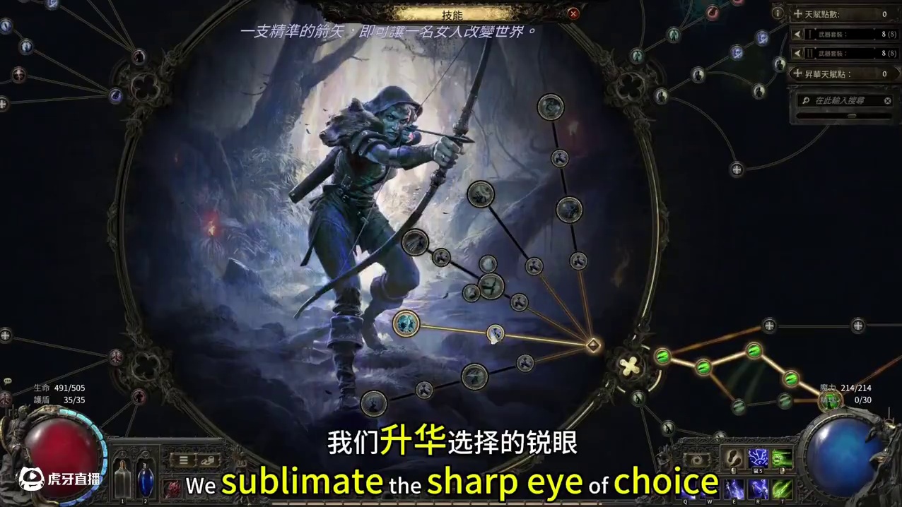 流放2游侠锐眼32级天赋及技能搭配 #流放之路2 #流放之路 #流放之路保姆式教程 #游戏教学 #抖