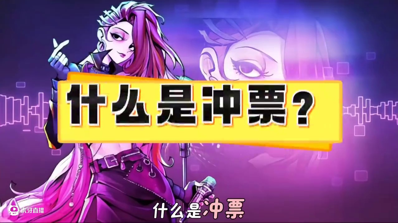 狼人杀术语冲票、分票与压手 #创作者中心 #创作灵感 #网易狼人杀 #狼人杀星赏金计划 #狼人杀术语