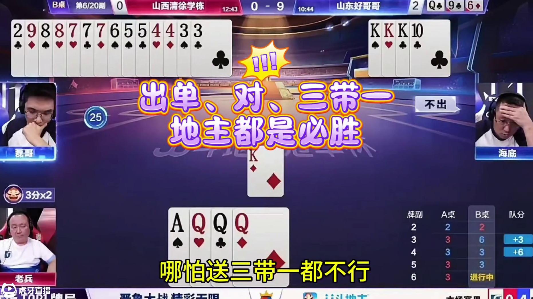 #斗地主残局 #jj斗地主 #斗地主的百种姿势