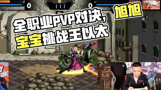 【2024DNF嘉年华】全职业PVP娱乐赛！热血开打嘉年华，趣味对决王以太！