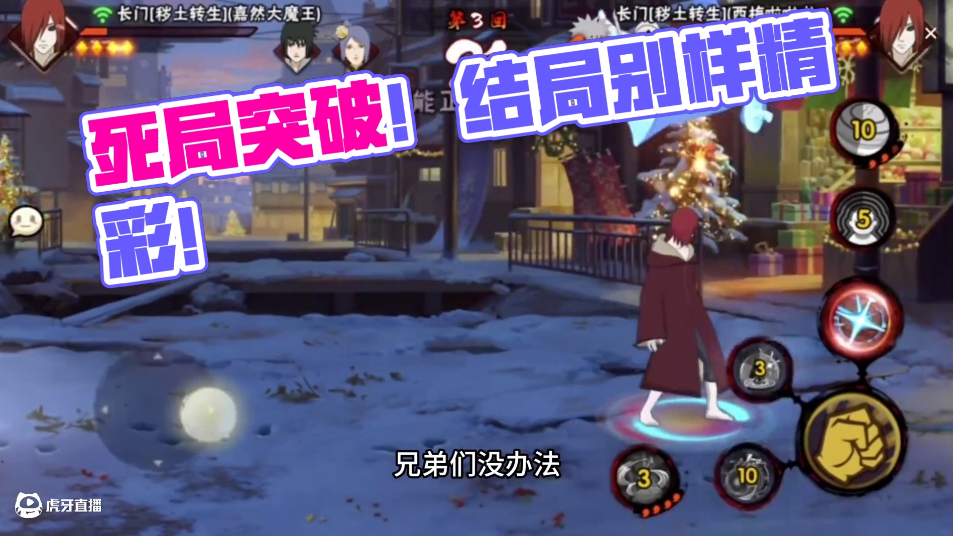 死局还蒸？耐心看完博一博也许结局会不一样！#火影忍者手游