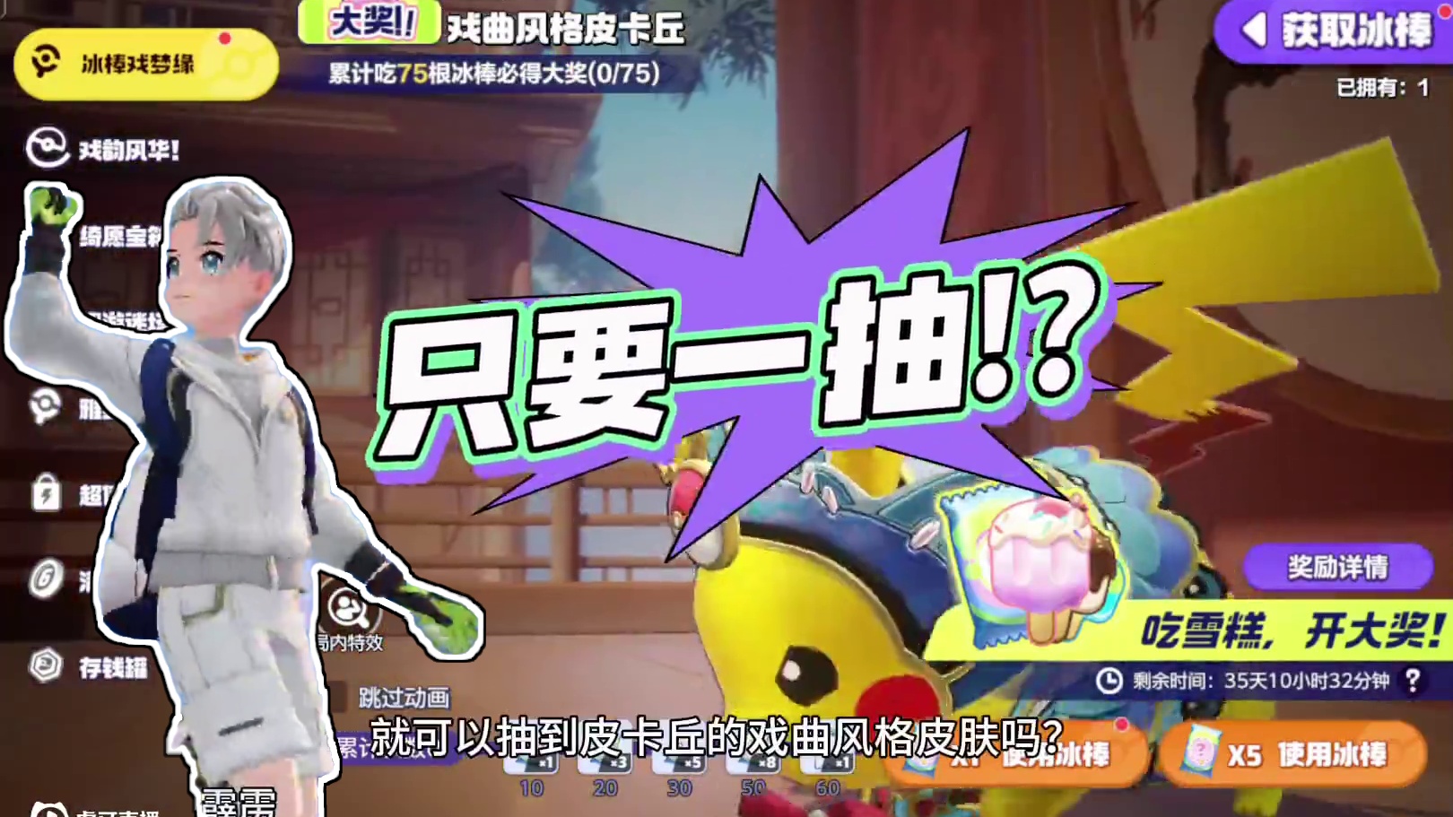 皮卡丘也穿上戏服啦#宝可梦大集结 #宝可梦大集结定档11月7日 #宝可梦大集结创作者激励 #宝可梦大