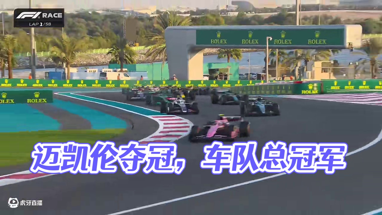 【【F1】正赛集锦: 迈凯伦赢下比赛, 夺得年度车队总冠军! | 2024阿布扎比大奖赛