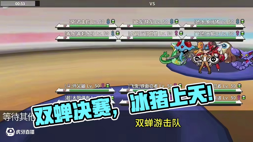 锦标赛决赛：双蝉游击队大战冰猪攻！#pokemmo #宝可梦手游 #鬼蝉 #宝可梦对战 #pokem