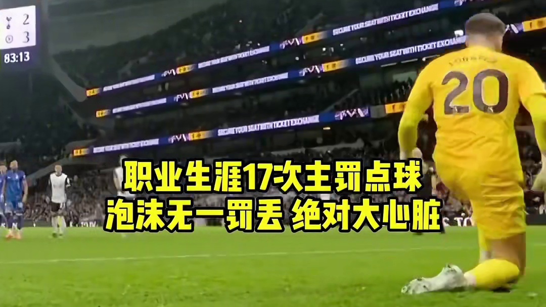 太刺激了！连追3球，格列兹曼补时绝杀