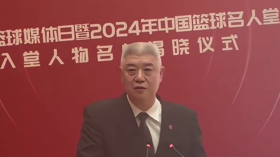 中国篮球名人堂入堂仪式徐济成看到前辈事迹激动落泪