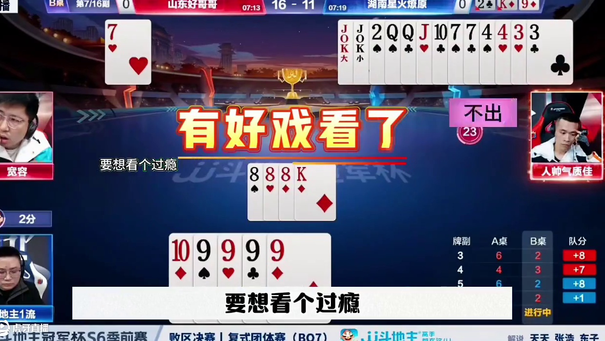 神奇骗炸操作，残局没人解的了，谁来都会上当！ #jj斗地主最牛操作