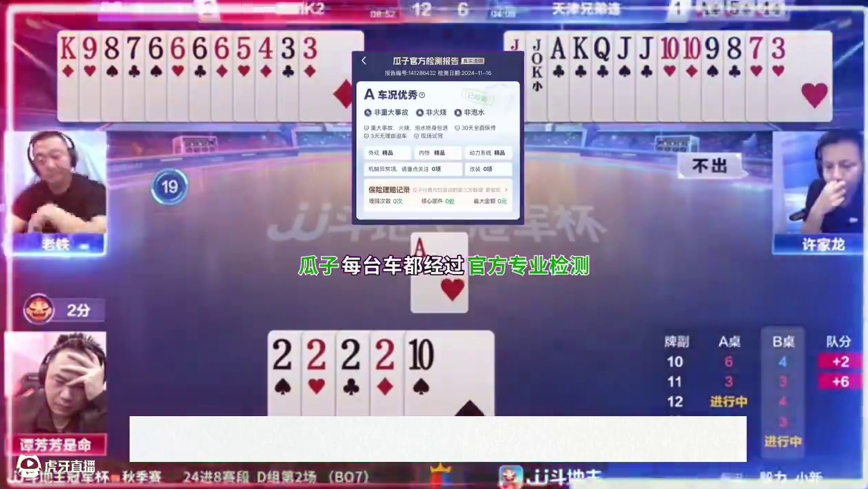 三炸神仙打架，残局完全和明牌一样！ #jj斗地主最牛操作 #瓜子二手车