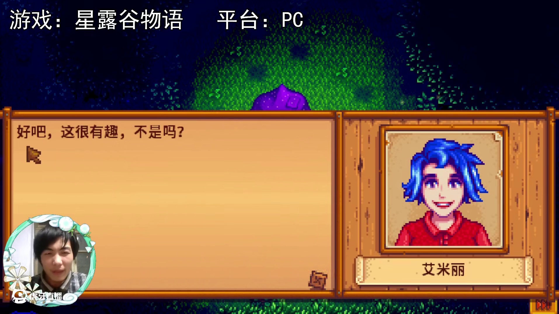 【星露谷物语】和艾米莉野外露营！