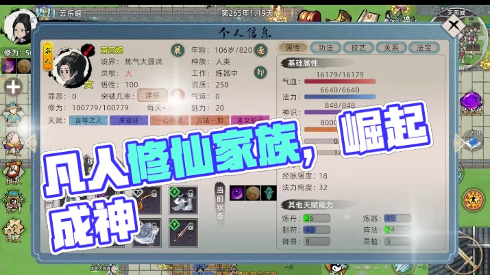 ‌《修仙家族模拟器2》:凡人修仙崛起,铸就修仙界不灭家族