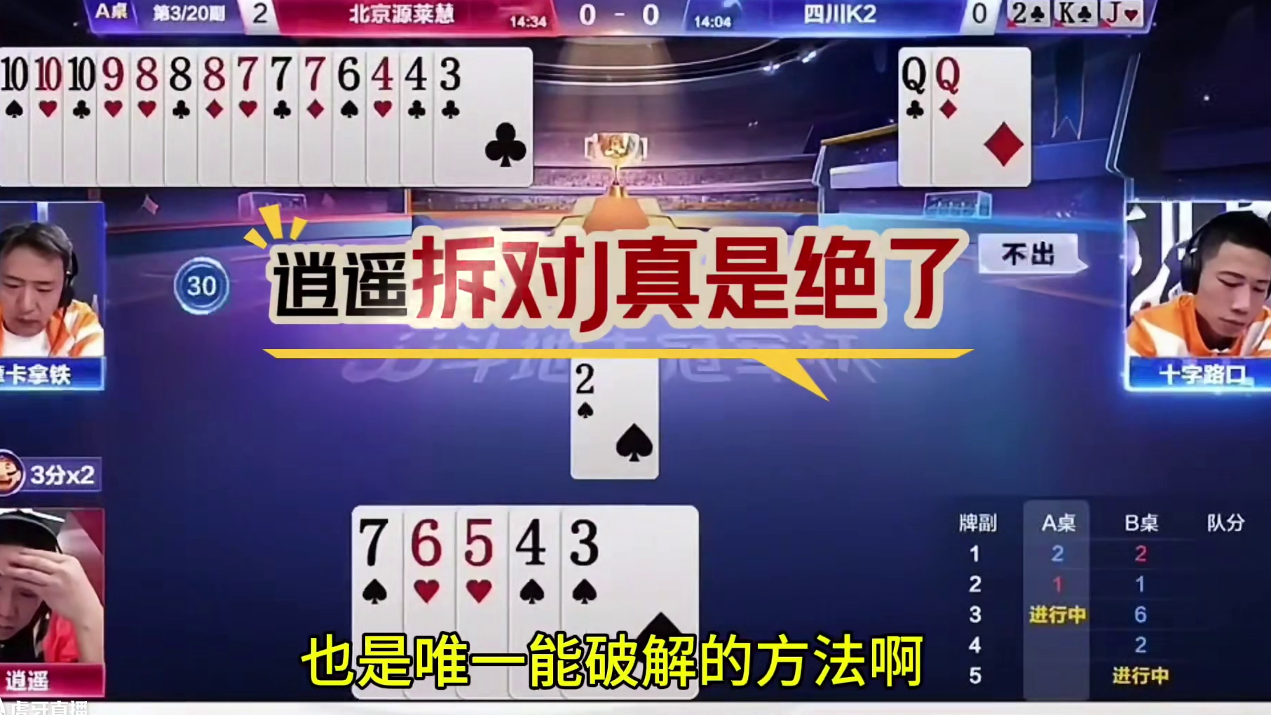 #jj斗地主 #斗地主残局 #斗地主的百种姿势