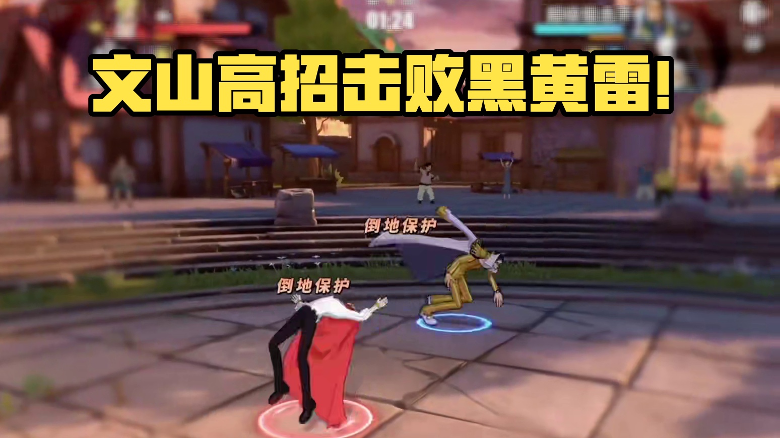 面对超级黑黄雷高手！文山能否逆袭？#航海王热血航线