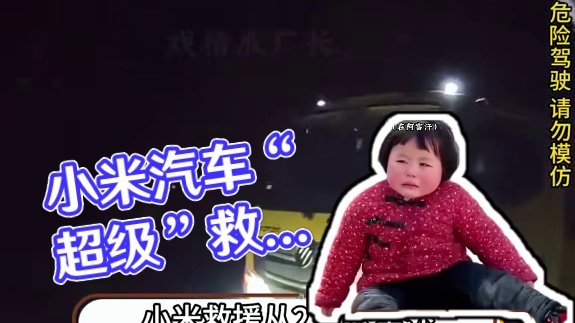 小米汽车的“超级”救援，再次刷新了我对服务的认知！ 小米的售后再次刷新了我们和友商对小米的认知#小米