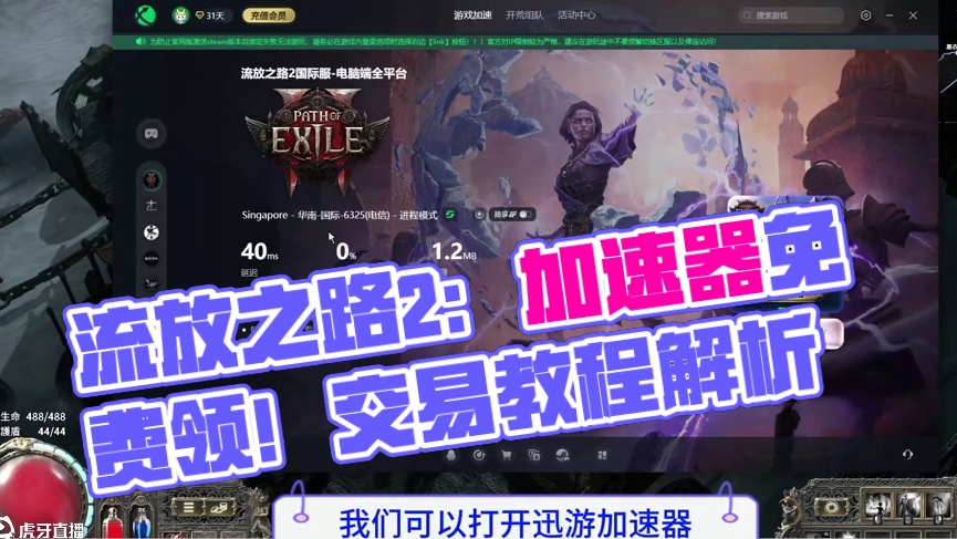 流放之路2降临，如何交易怎么搬砖详细讲解 #流放之路2搬砖 #流放之路2交易 #内容启发搜索