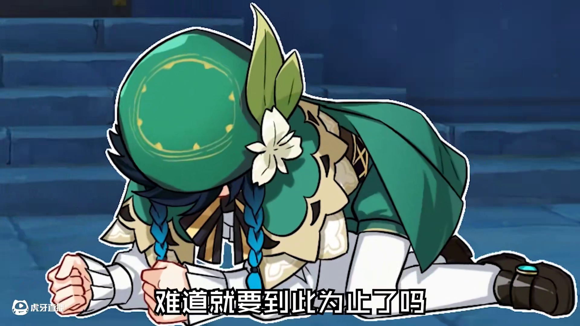 温迪：可是我好像一直都在休息 #原神二创 #原神纳塔 #欢迎来到纳塔 #原神 #恰斯卡