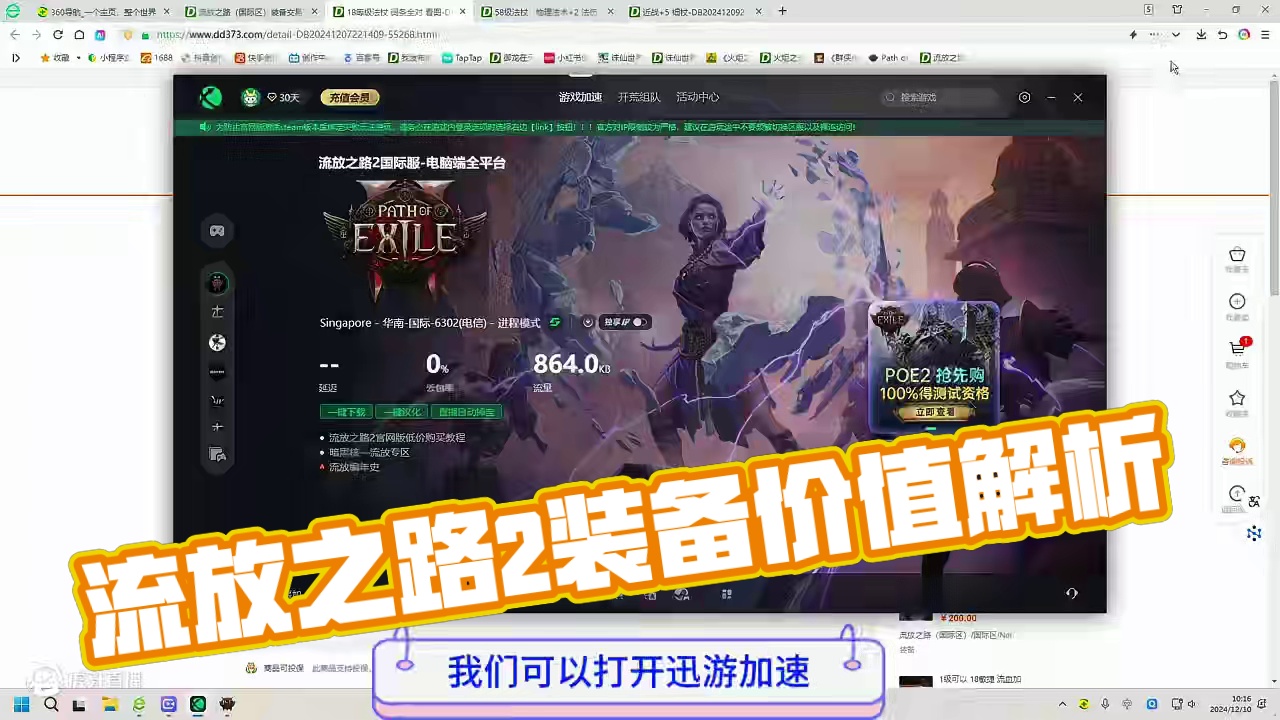 流放之路2降临，如何分辨装备价值 #流放之路2 #流放之路降临 #装备价值 #游戏搬砖 #内容启发搜