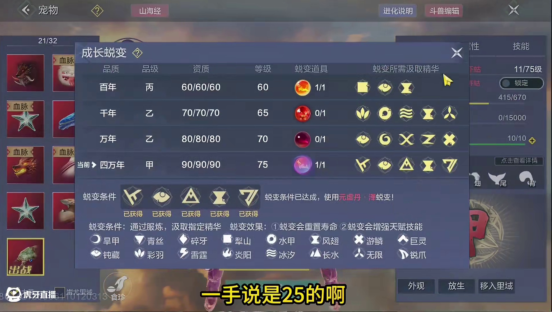 最后一只无论成功与否 搞完就退了 感谢鸿蒙元素耳环 浑天肩甲 的好运 有缘再会#妄想山海 #手机游戏