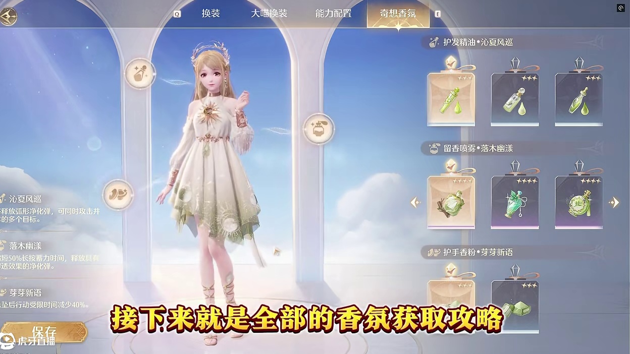 新手必看的十一种升级攻击效果的香氛全攻略-全网最细最全 #无限暖暖  #无限暖暖公测  #无限暖暖攻