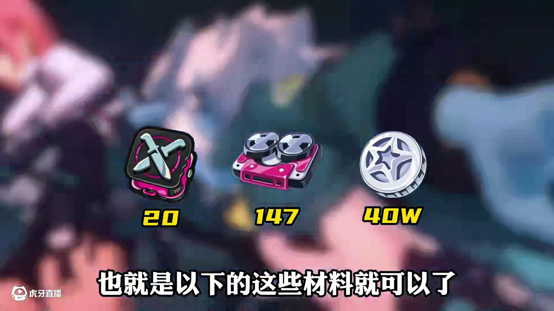 想要白送的浅羽悠真一秒长大！这些材料你可得提前准备好！！！ #绝区零 #绝区零浅羽悠真 #绝区零创作