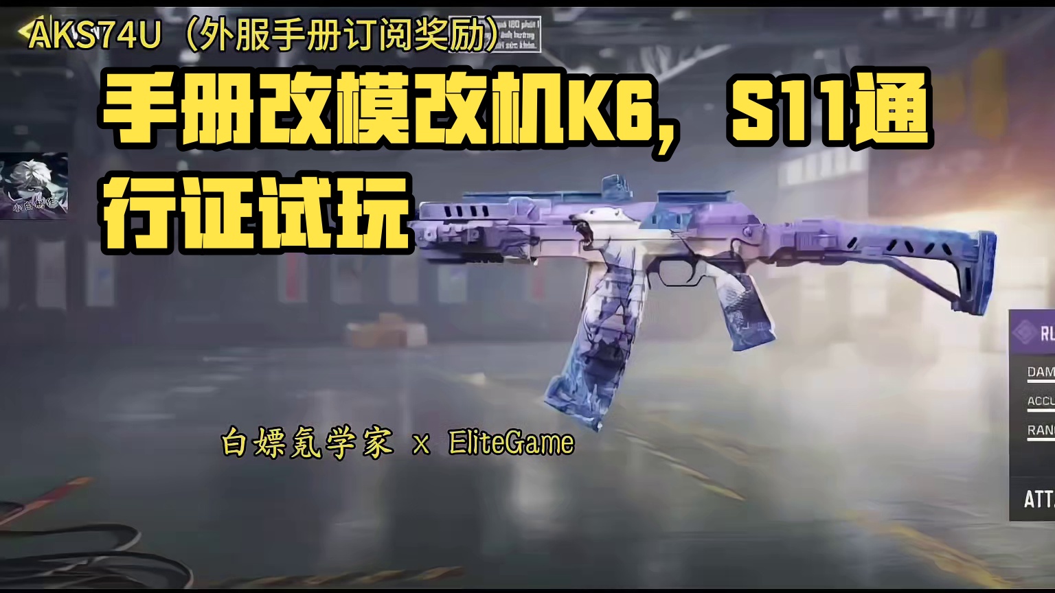 手册改模改机瞄K6？S11通行证试玩！#使命召唤手游