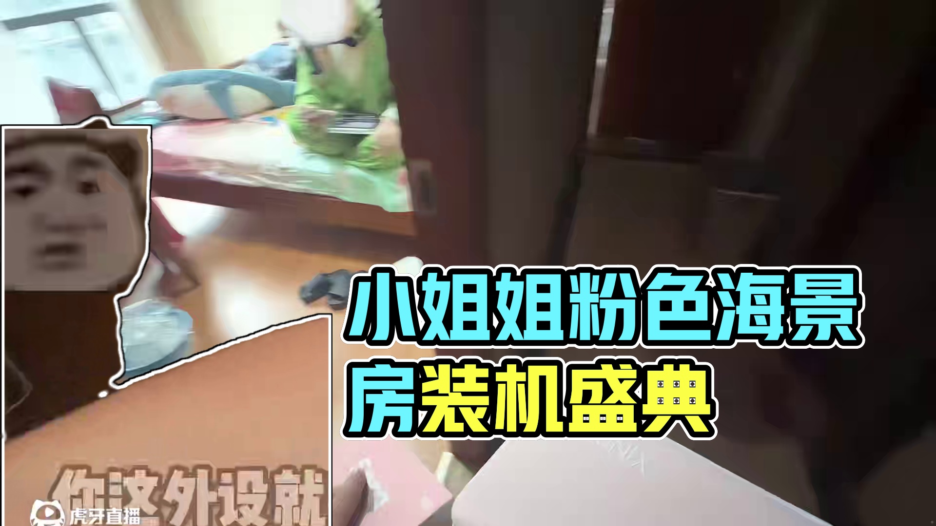 外设到主机全套粉色？帮小姐姐装台粉色海景房！ 结尾有配置单#电脑 #装机 #长沙 #diy电脑 #电