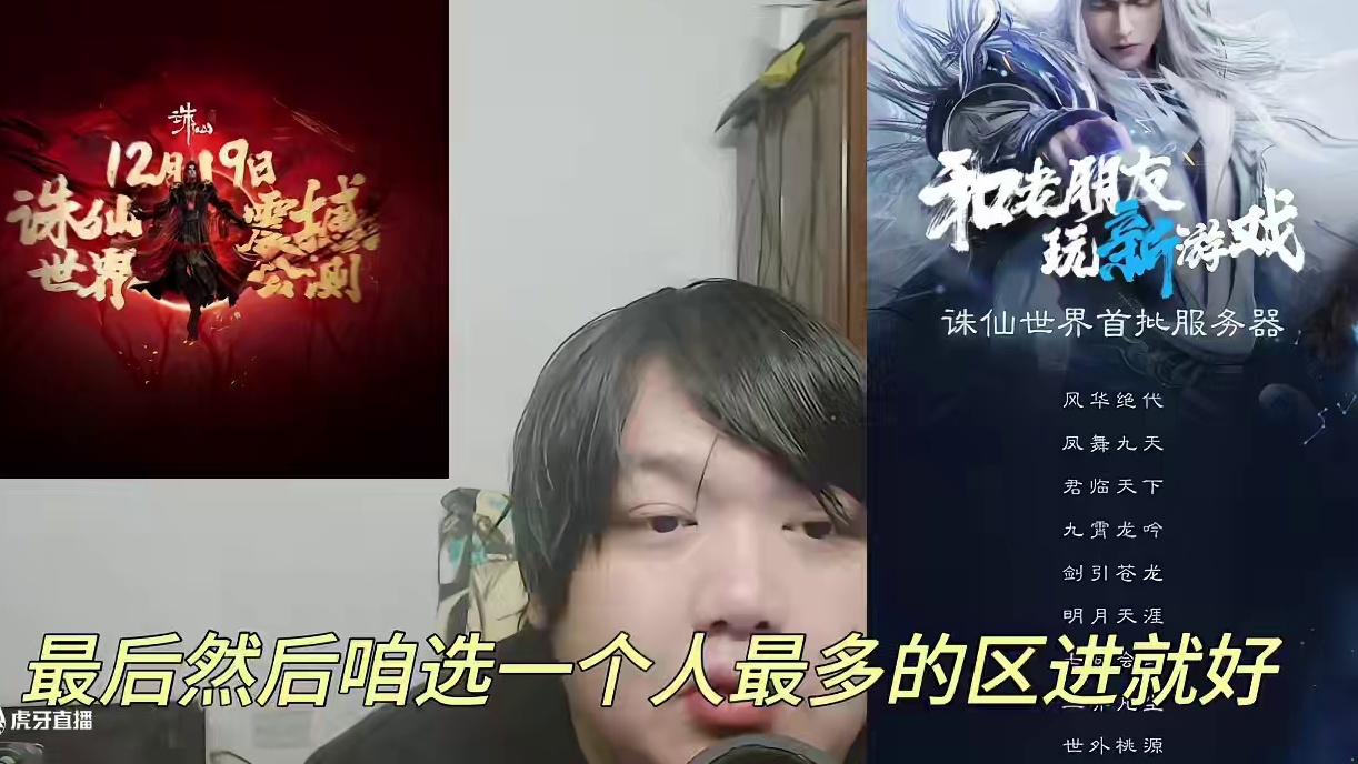 诛仙世界出区了准备进人最多的区先看看各个大佬动向 #诛仙世界 #诛仙世界公测