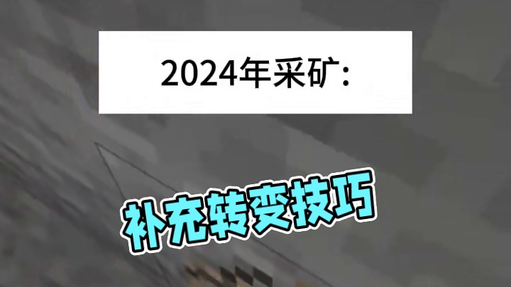 #我的世界 #Minecraft