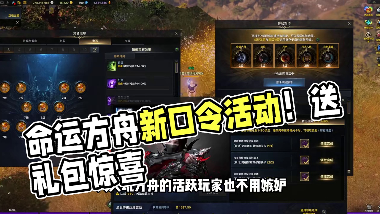 【命运方舟】新口令活动！送送送！ #命运方舟 #寻找命运方舟最有才的你 #命运方舟超觉时刻 #方舟炼