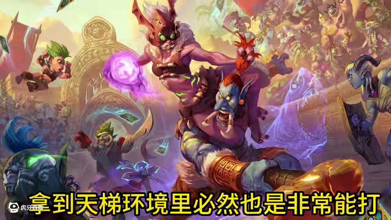 炉石传说，4套英雄乱斗成功12胜卡组，能拿12胜就说明都是容错率很高的卡组。#炉石传说 #炉石深暗领