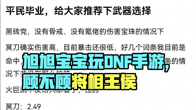 #dnf手游 #游戏日常