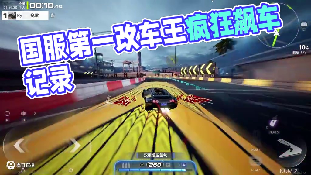 全新开创跑法！国服第一记录 1.26.30 纯享版 #热弯改车王 #极品飞车集结 #极品飞车飙车手册