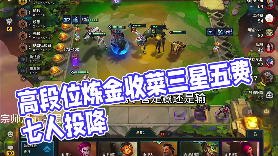 高段位炼金收菜三星五费，七个对手投降了五个！#金铲铲之战 #金铲铲玩家又爽了 #金铲铲新版本上分阵容