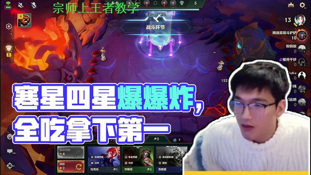 寒星：来咯！！！人间小炸弹 四星爆爆炸翻全吃直接拿下第一